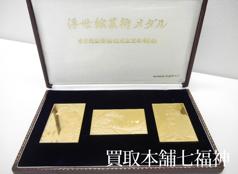 K24 浮世絵芸術メダルセットの買取事例