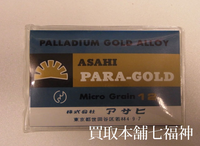 歯科材料 アサヒ12%金銀パラジウム合金の買取事例