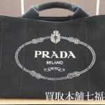PRADA(プラダ) カナパ ミニ