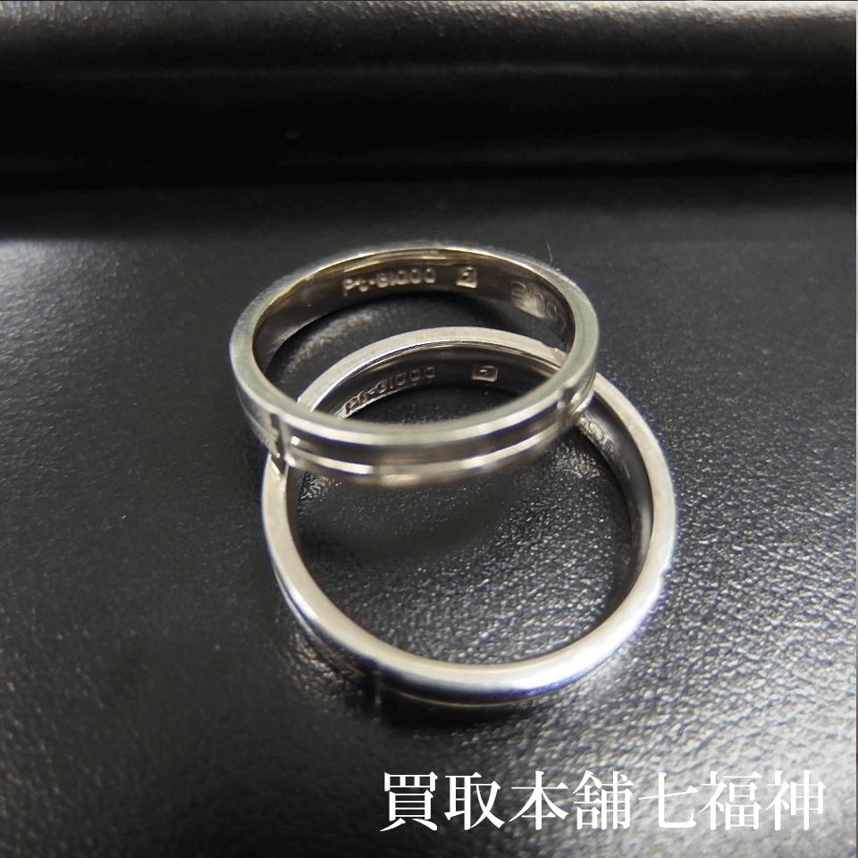 Pt1000 結婚指輪 の買取事例 - 七福神ブログ