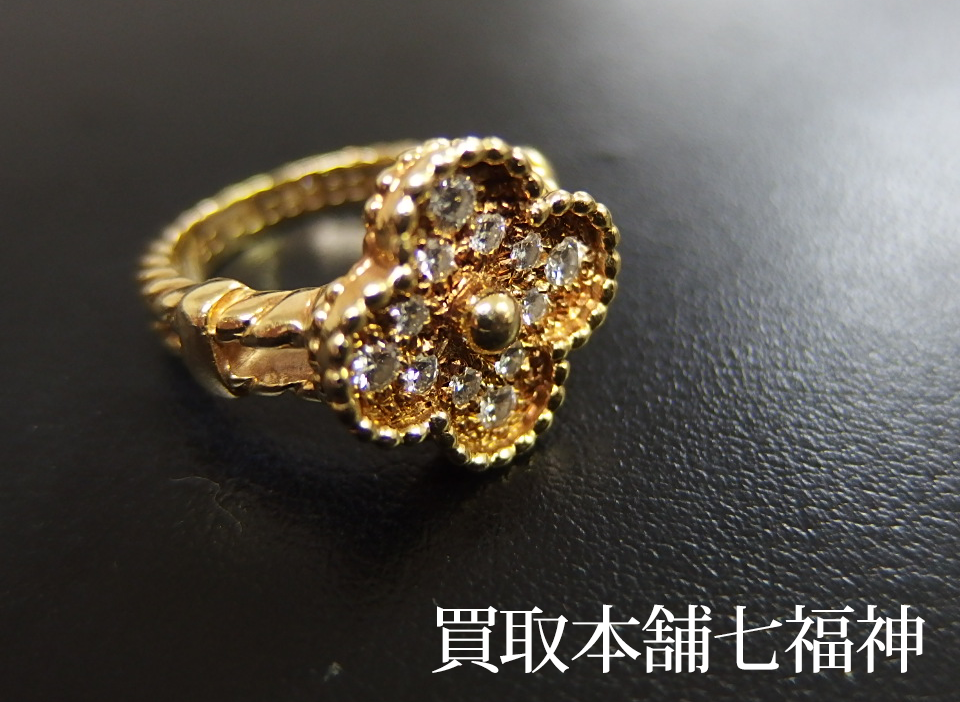 買取相場195 000 235 000円 Van Cleef Arpels ヴァンクリーフ アーペル ヴィンテージアルハンブラリングをお買取り致しました 七福神ブログ