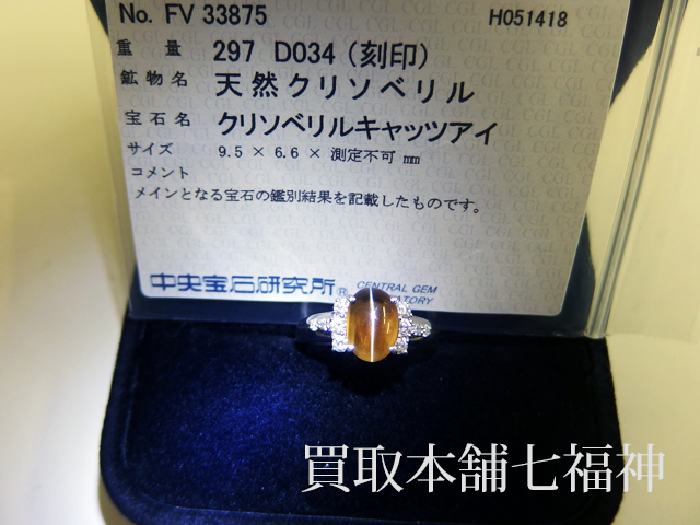 PT クリソベリルキャッツアイ リング 2.77CT