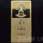 タイ　1バーツゴールドバーの買取事例