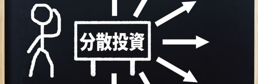 分散投資の一環としての金購入のメリット