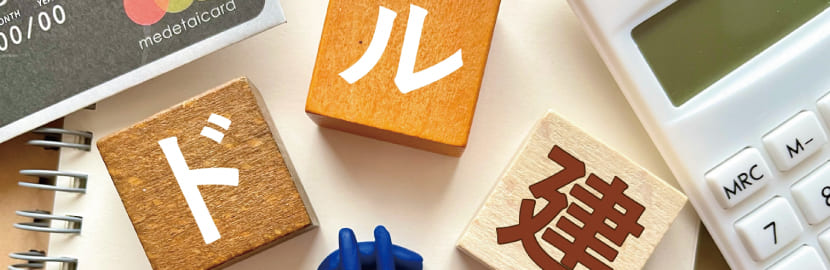 円安局面で金を購入するメリット