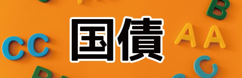 日本の財政状況は悪化が続いている
