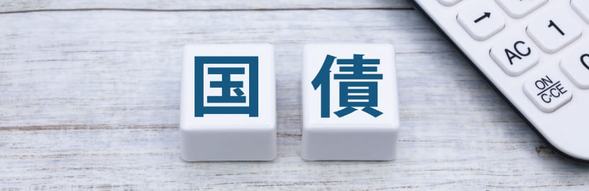 日本国債の金利が上昇中、いま何が起きているのか？