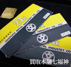 歯科貴金属買取なら業界で相場最高値の七福神へ