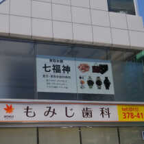 札幌厚別店外観