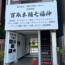 北千住店