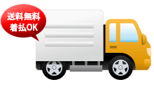 依頼品の発送